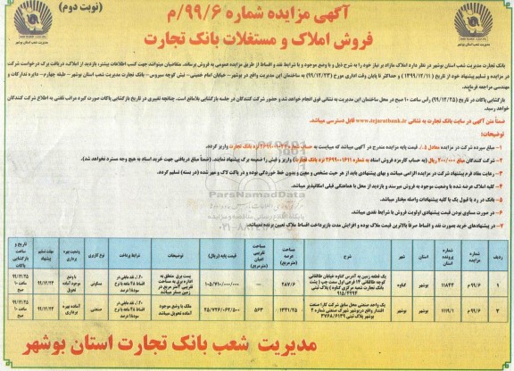 مزایده،مزایده فروش املاک و مستغلات مسکونی و صنعتی نوبت دوم