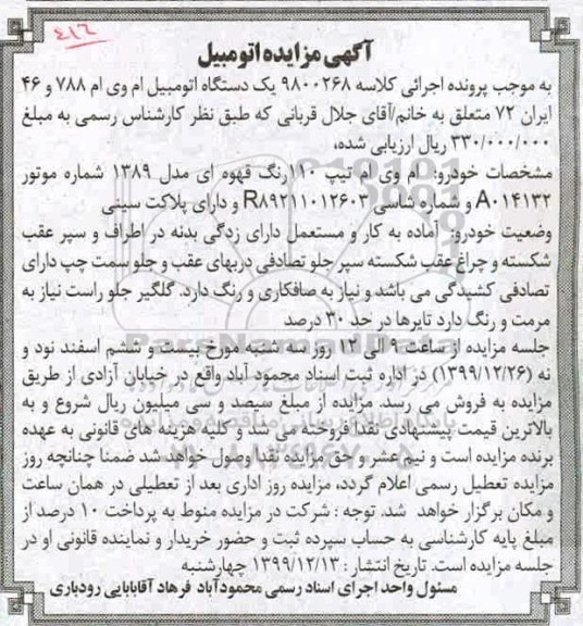مزایده ،مزایده یک دستگاه اتومبیل ام وی ام مدل 89