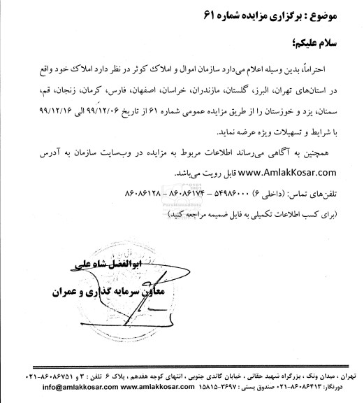 مزایده, مزایده املاک 