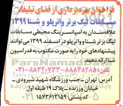 فراخوان بهره برداری از فضای تبلیغاتی