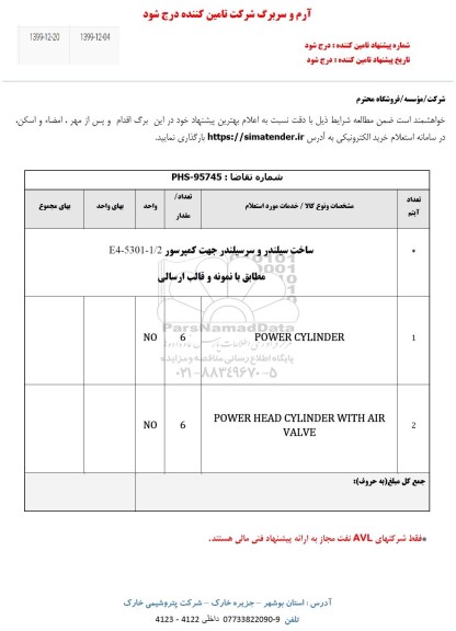 استعلام ,استعلام ساخت سیلندر و سرسیلندر جهت کمپرسور