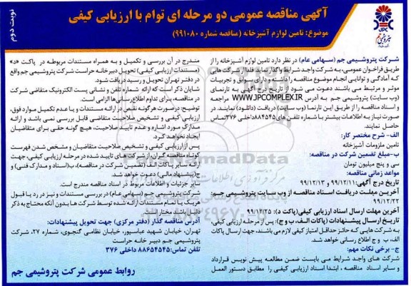 مناقصه، مناقصه تامین لوازم آشپزخانه- نوبت دوم 