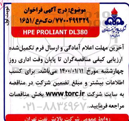 فراخوان hpe proliant dl380