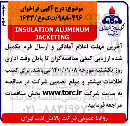 فراخوان INSULATION ALUMINUM JACKETING