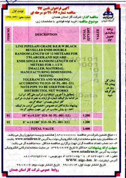 فراخئان مناقصه خرید لوله فولادی 