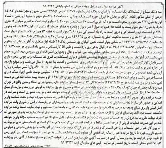 مزایده،مزایده سه دانگ مشاع از ششدانگ آپارتمان 56.02 مترمربع