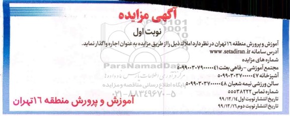مزایده واگذاری املاک