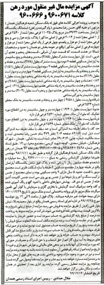 مزایده،مزایده ششدانگ یک دستگاه آپارتمان 69.23 مترمربع