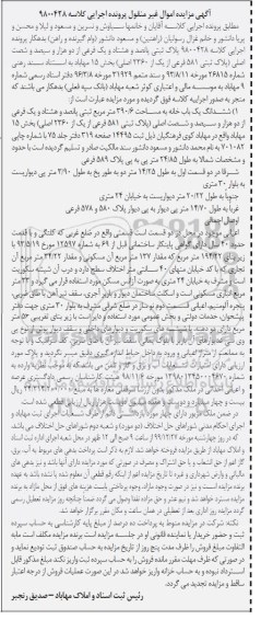 مزایده مزایده پلاک ثبتی 581 فرعی بخش 15