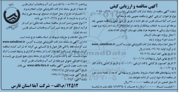 مناقصه پروژه برقرسانی 
