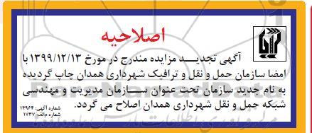 اصلاحیه مزایده اجاره پارکینگ