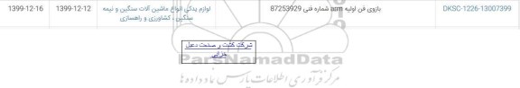 استعلام ,استعلام بازوی فن اولیه arm