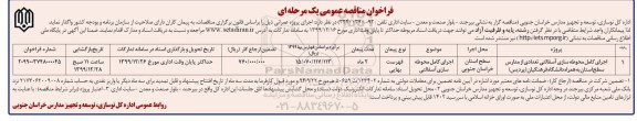 مناقصه، مناقصه اجرای کامل محوطه سازی آسفالتی تعدادی از مدارس