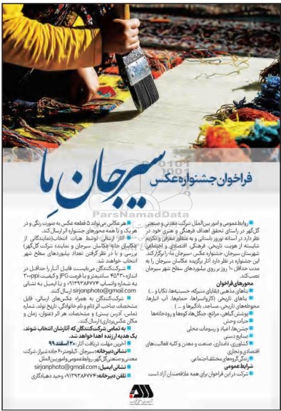 فراخوان جشنواره عکس سیرجان ما 