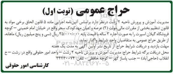 حراج عرصه و اعیان مهدکودک