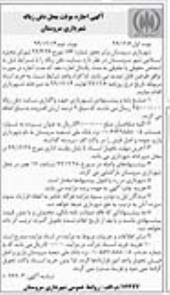 مزایده اجاره موقت محل دفن زباله نوبت دوم 