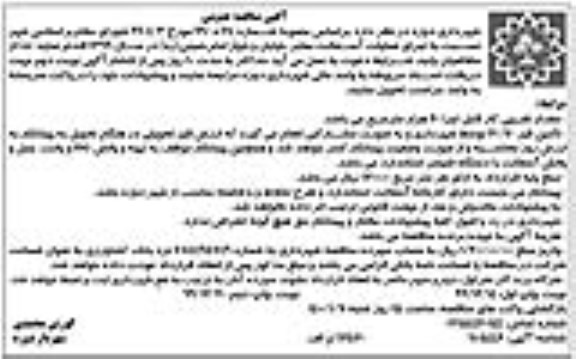 مناقصه اجرای عملیات آسفالت معابر ...