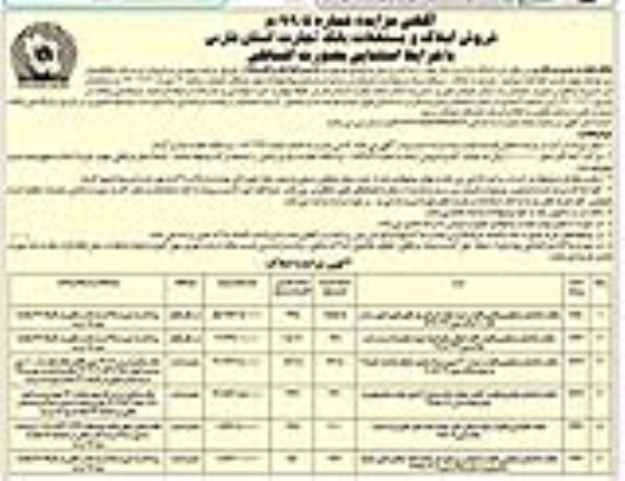 مزایده،مزایده فروش املاک و مستغلات مسکونی و تجاری و گاوداری