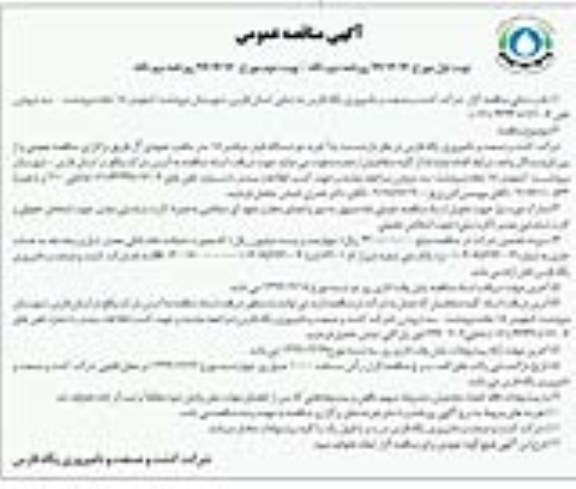 مناقصه خرید دو دستگاه فیدر میکسر 18 مترمکعب عمودی