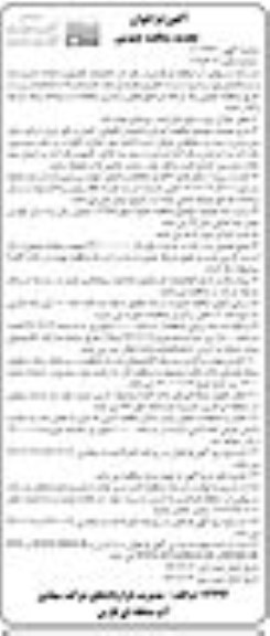 فراخوان مناقصه، فراخوان مناقصه عملیات تکمیلی و احداث تاسیسات و ساختمان بهره برداری از سد تاخیری تغذیه ای - نوبت دوم