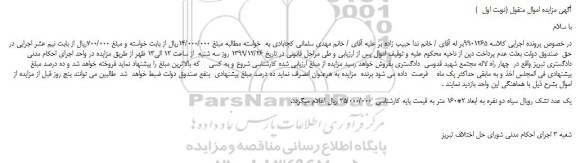مزایده،مزایده فروش یک عدد تشک رویال سیاه دو نفره به ابعاد 2*160 متر