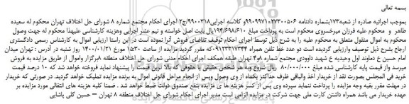 مزایده،مزایده فروش دو عدد خط تلفن همراه 