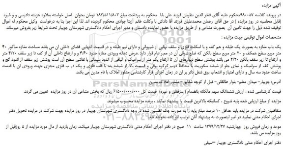 مزایده،مزایده فروش یک باب مغازه