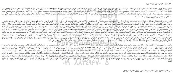 مزایده،مزایده فروش سه دانگ مشاع از ششدانگ یک واحد آپارتمان مسکونی طبقه چهارم  