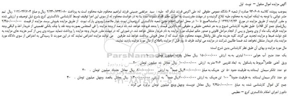 مزایده،مزایده فروش یک  عدد  منبع  آب  هوایی 10000 لیتری و....