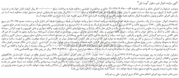 مزایده،مزایده فروش یک ساختمان سیزده طبقه 