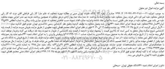 مزایده،مزایده فروش خودرو سواری وانت پیکان