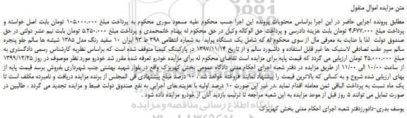 مزایده یک دستگاه پراید