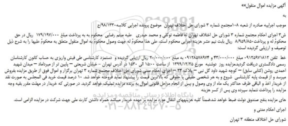 مزایده فروش خط تلفن