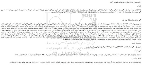 مزایده فروش خودرو پژو405 