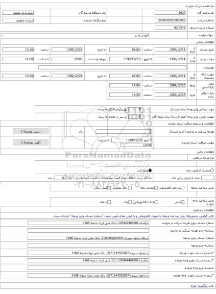 فروش زمین