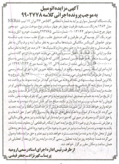 مزایده،  مزایده یک دستگاه اتومبیل سواری پراید