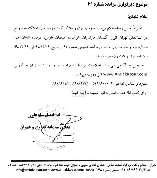 مزایده, مزایده املاک 