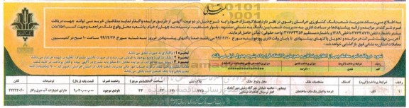 مزایده واگذاری املاک مازاد 
