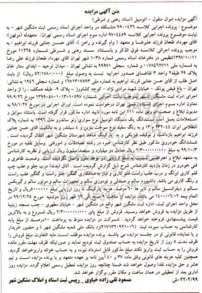 مزایده،مزایده یک دستگاه اتومبیل رنو مدل 96