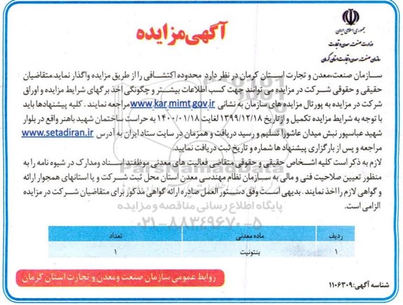 مزایده ، مزایده واگذاری محدوده اکتشافی 