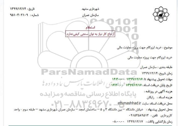 استعلام خرید ایزوگام 