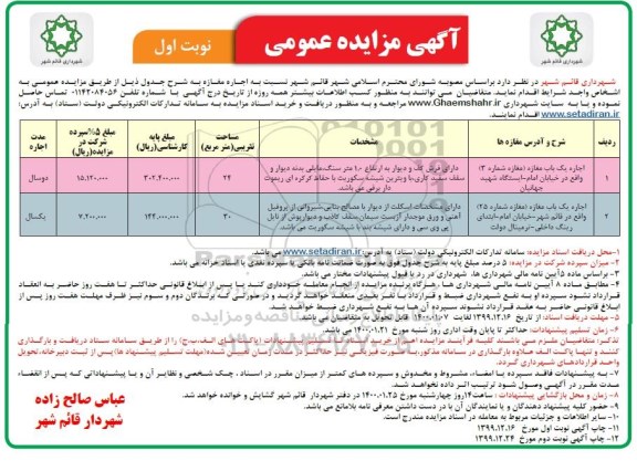 مزایده اجاره مغازه