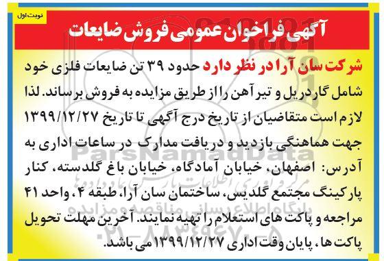 فراخوان فروش ضایعات 