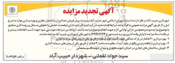 مزایده, مزایده پیش فروش تعدادی از ساختمان تجاری و بهره برداری