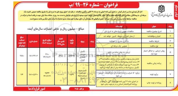 فراخوان تکمیل هنرستان ...