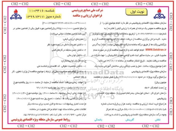 فراخوان ارزیابی و مناقصه ساخت حمل و نصب بایگانی ریلی ساختمان 
