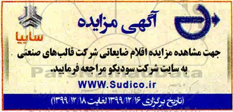 مزایده، مزایده اقلام ضایعاتی