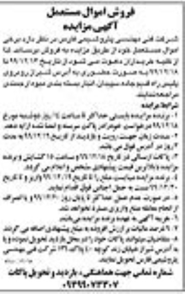 مزایده ، مزایده فروش اموال مستعمل 