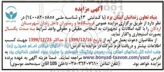 مزایده فروشگاهها و رستوران داخل زندان
