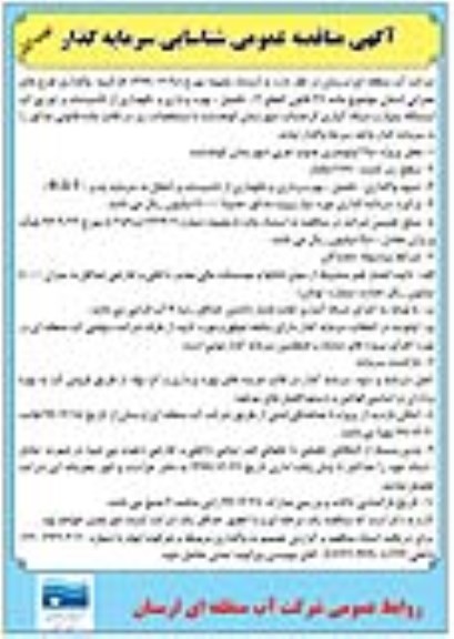 مناقصه عمومی ، مناقصه شناسایی سرمایه گذار